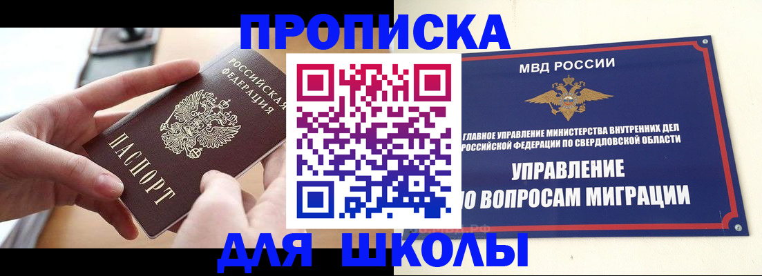 прописка законно в Верхней Салде