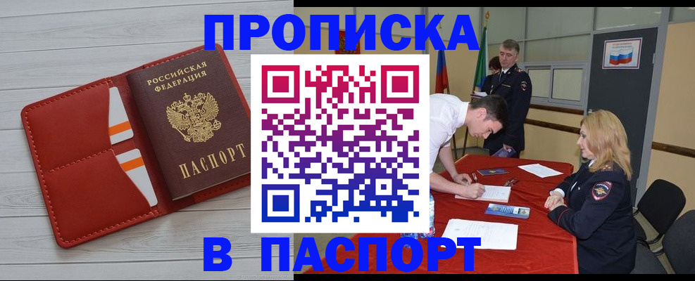 прописка гарантия в Верхней Салде